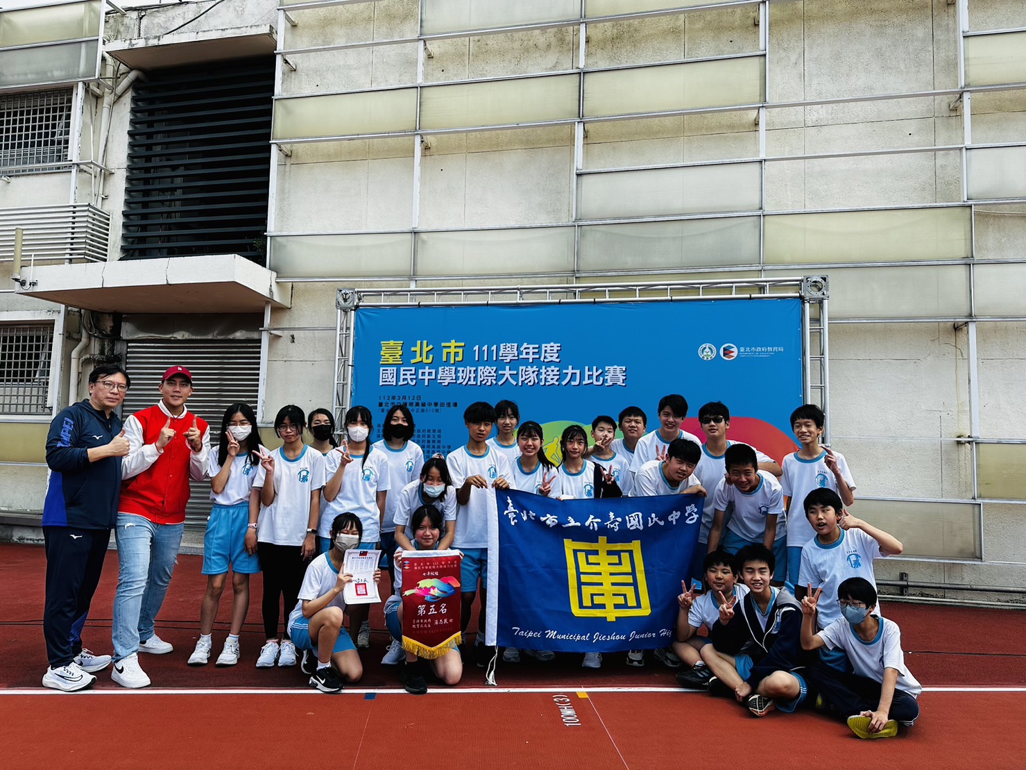 本校參加臺北市111學年度國民中學班際大隊接力比賽表現優異