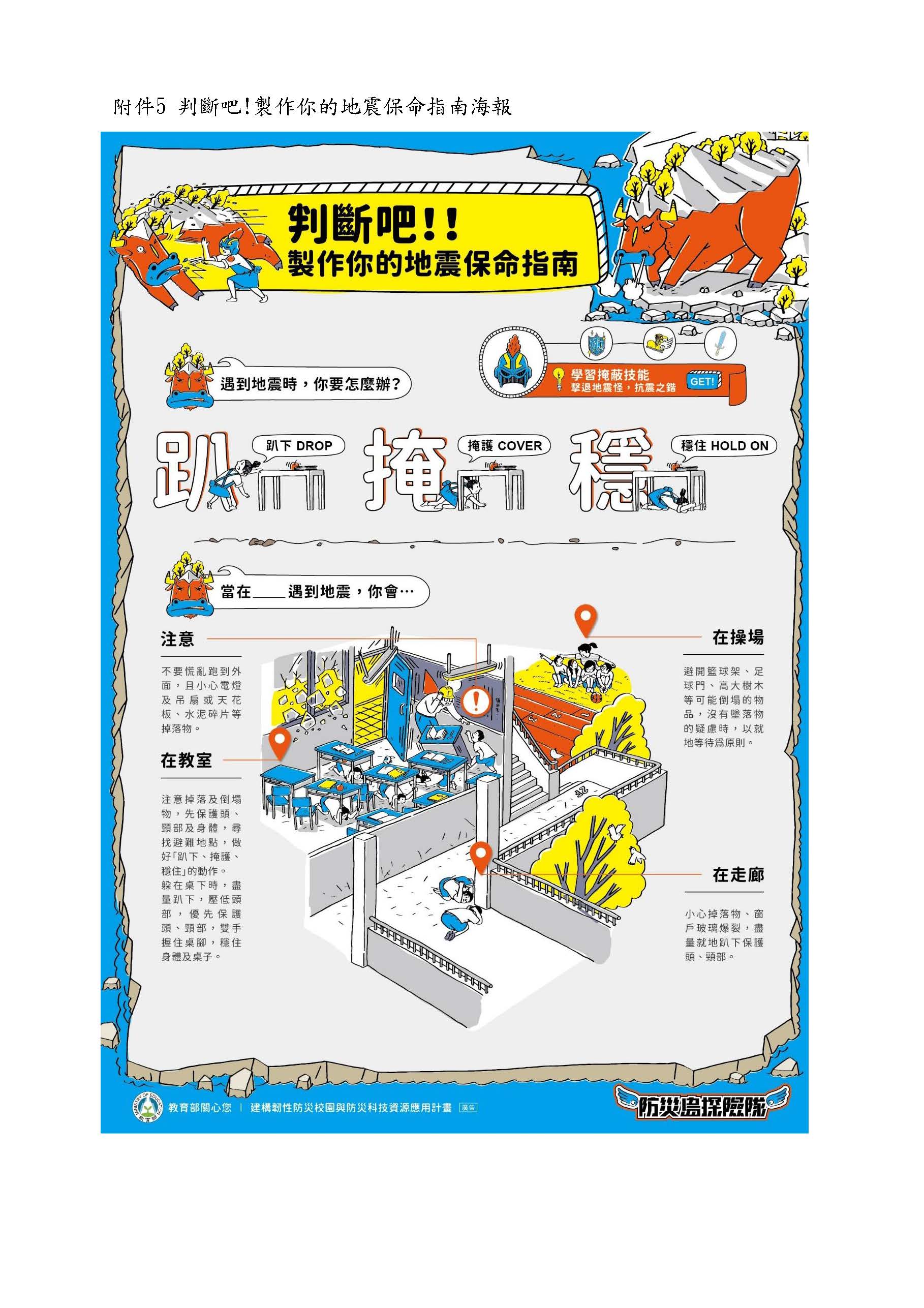 921國家防災日地震宣導海報