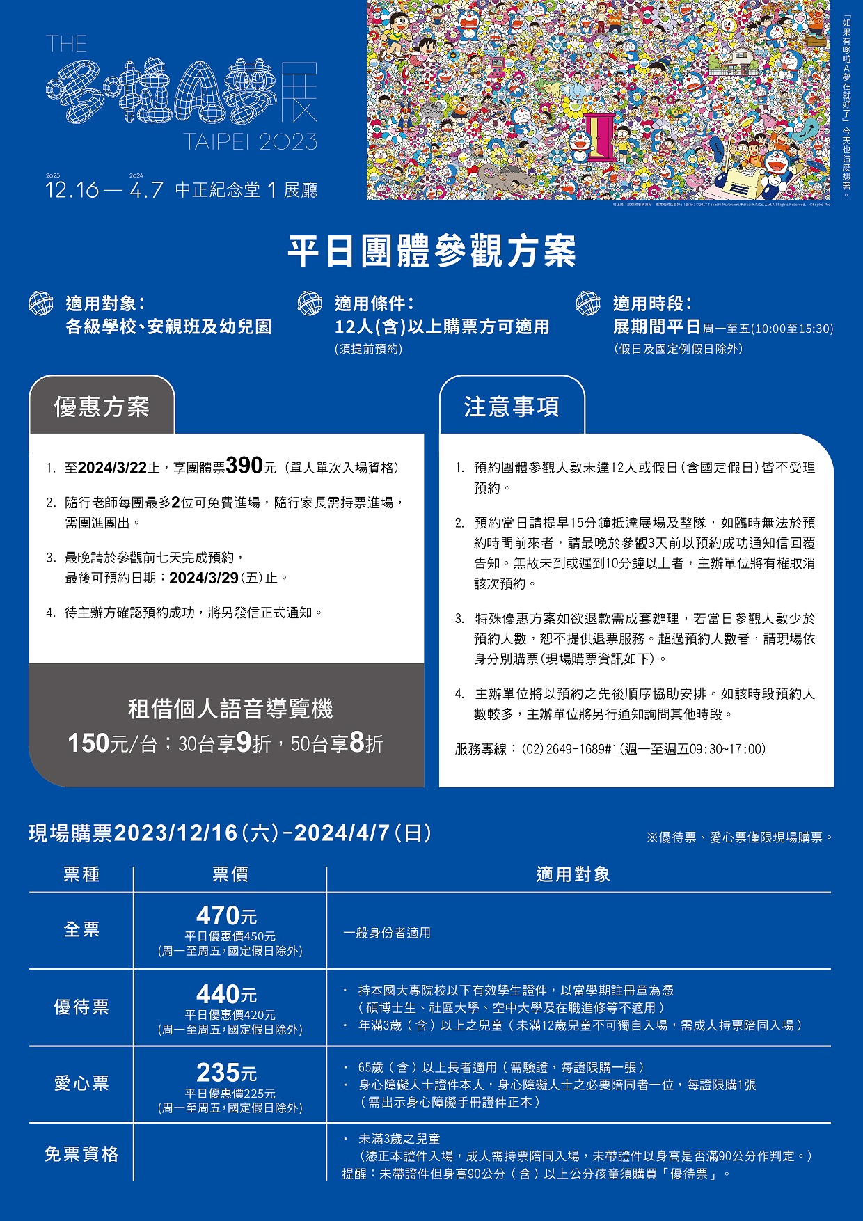 THE哆啦A夢展 台北2023特展
