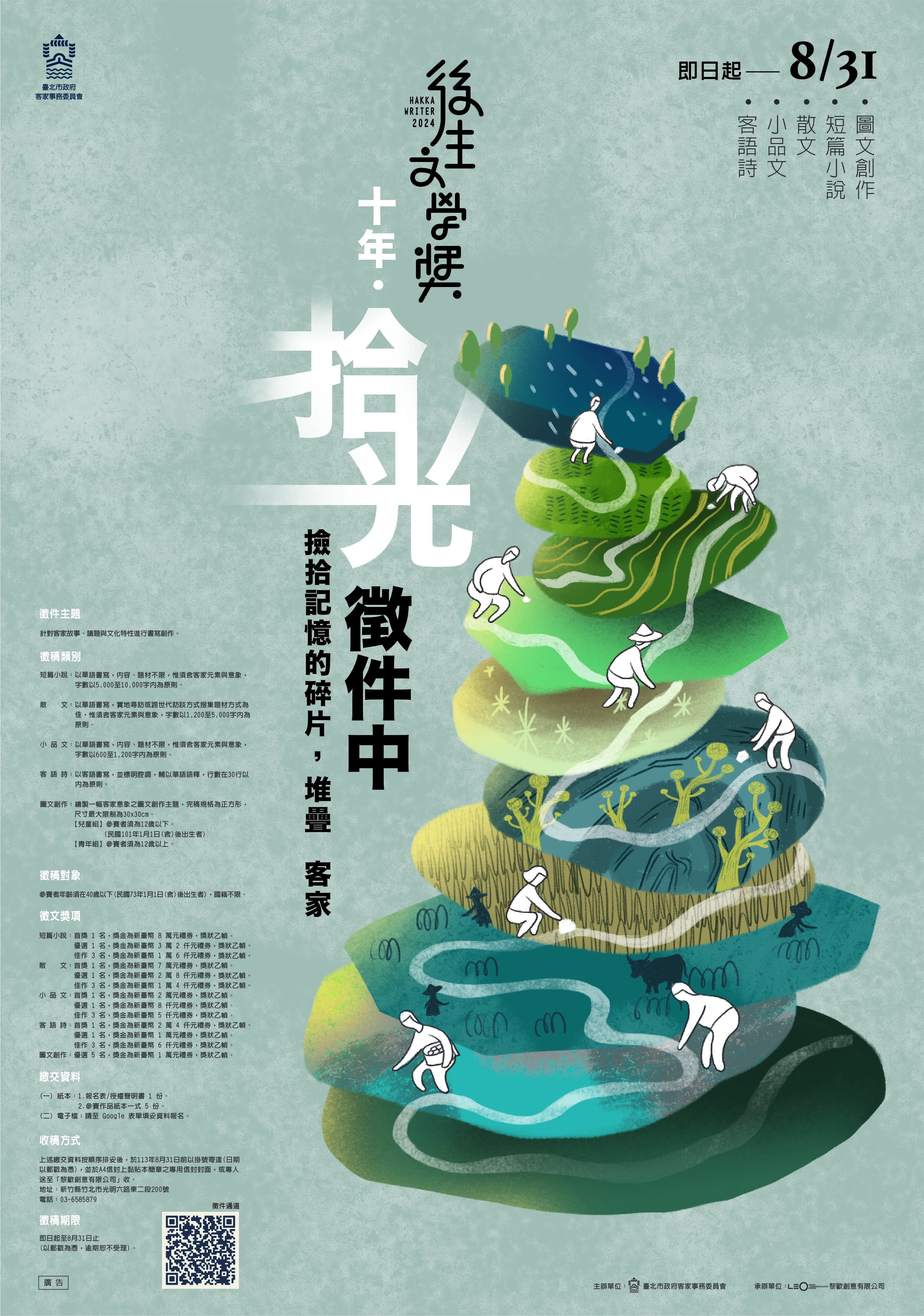 2024後生文學獎徵文活動