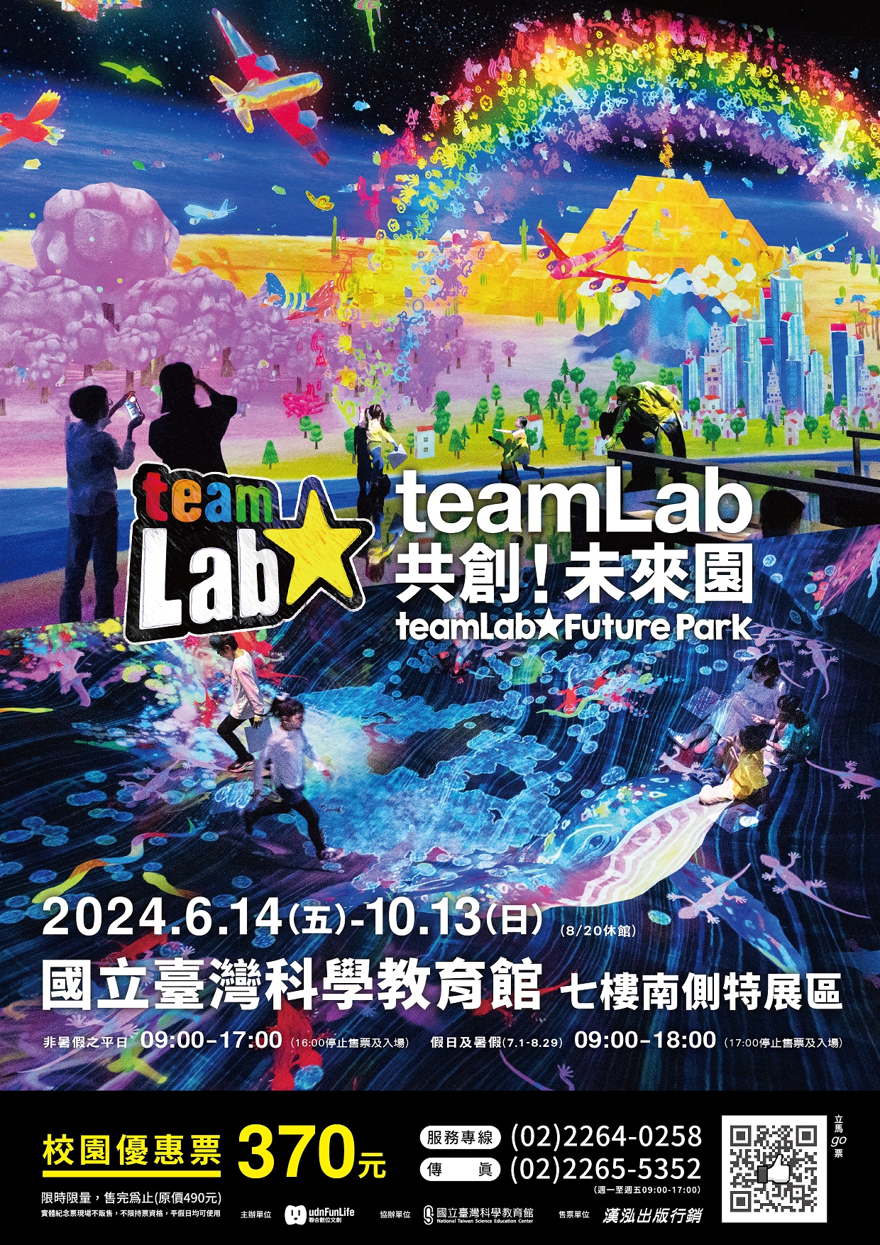 一、「teamLab共創！未來園」以「共創」為概念、包含多種互 動體驗作品，與日本沖繩teamLab夢幻同步，海、陸、空一 次滿足！大型山谷、瀑布沉浸環繞★掌上遙控飛行！高空 鳥瞰彩繪世界★沉浸在生生不息的自然生態裡！獨一無二 的迷幻大場域。展覽更受邀巡迴全球，創下1,500萬人次打 卡紀錄，並將自然生態元素融入展覽，讓展區宛如生態循 環生生不息，帶來綺麗迷幻的體驗，是一個能夠享受與其 他人一同自由地創造、遊樂世界的「未來園」。透過觀展 達到寓教於樂，讓學子發揮想像力、創造力，能觀賞到世 界水準的優質展覽。  二、「teamLab共創！未來園台北」特展基本資訊：  (一)展覽時間：113年6月14日~10月13日。  １、非暑假之平日為09:00-17:00（16:00停止售票及入 場）。  ２、假日及暑假（7/1~8/29）為09:00-18:00（17:00停止 售票及入場）。  (二)展覽地點：國立臺灣科學教育館（台北市士林區士商路 189號）七樓南側特展區。