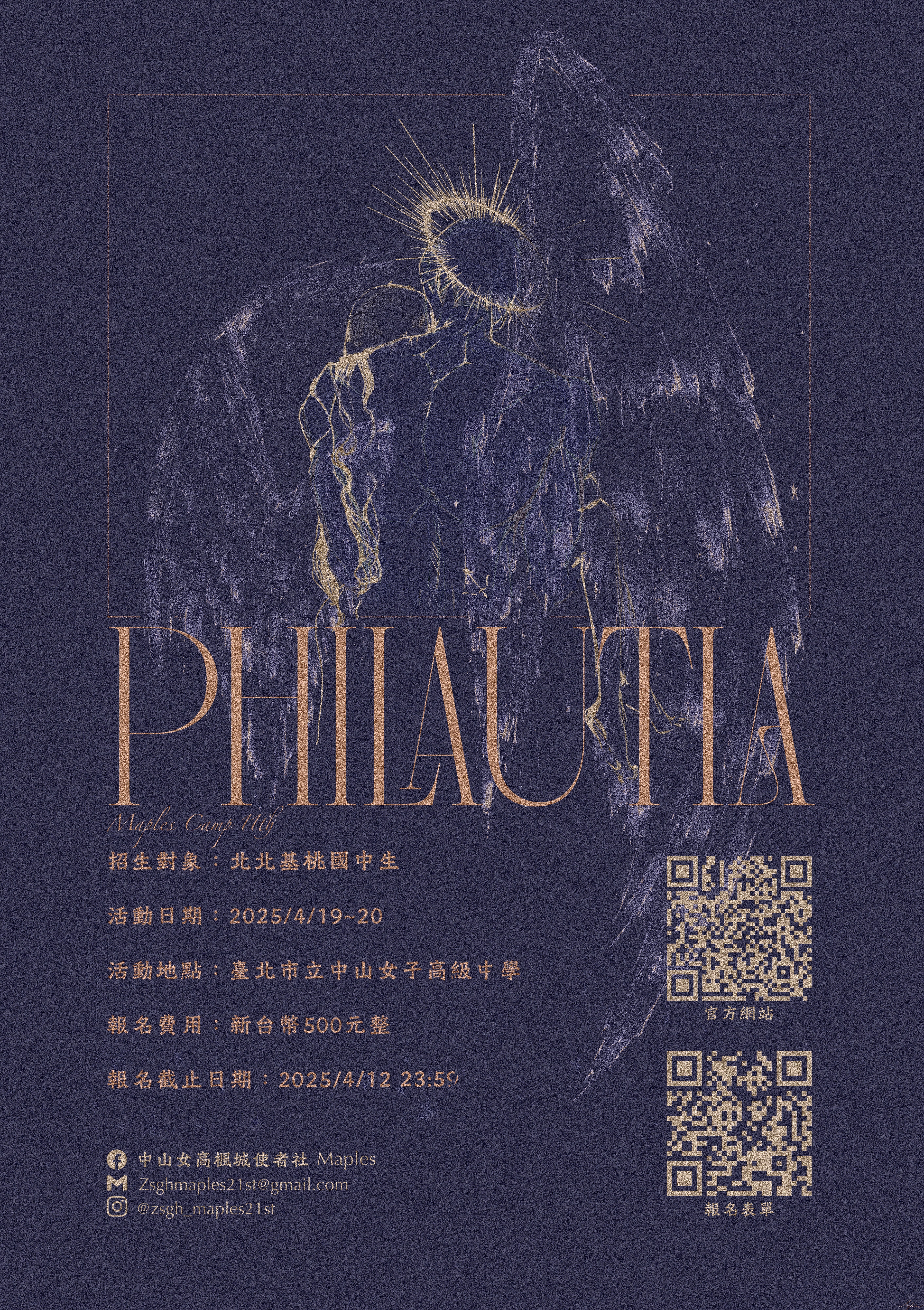 中山女高113學年度Maples Camp 11th Philautia