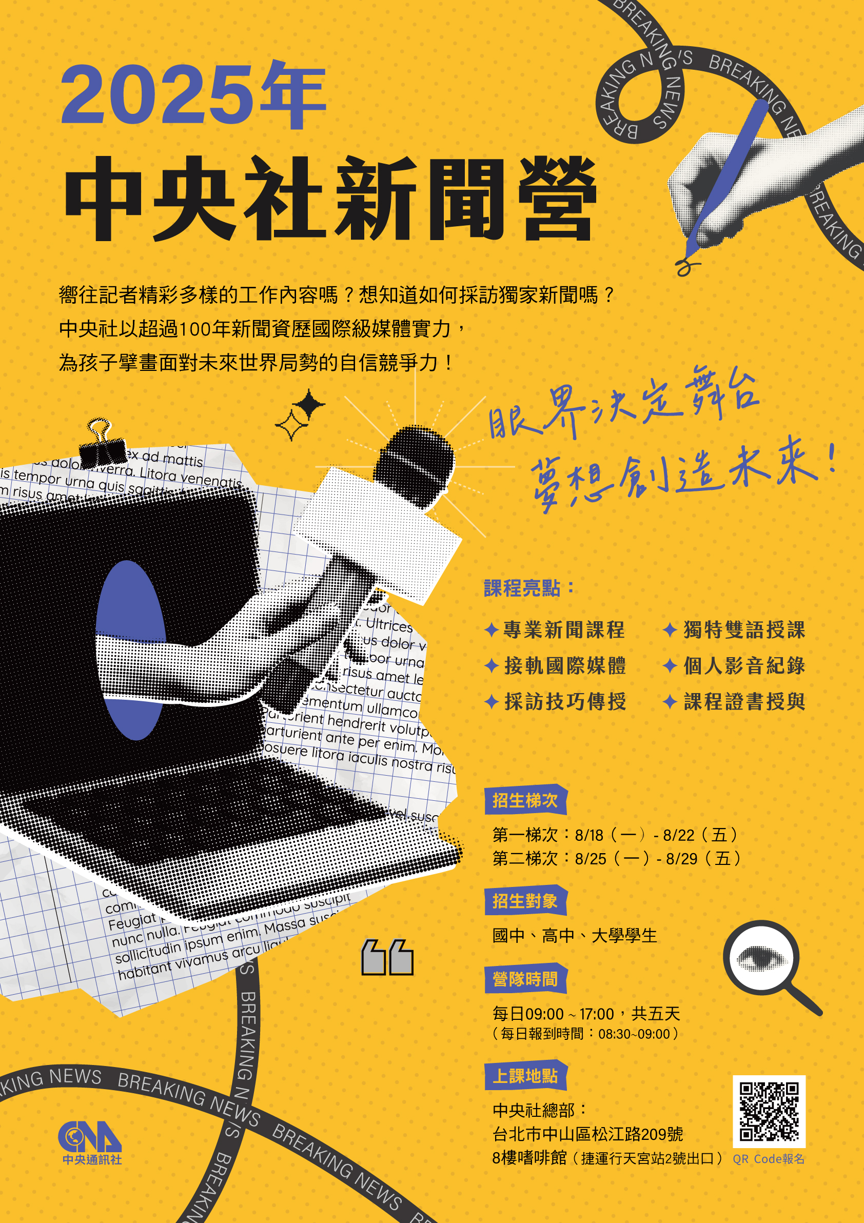 2025年中央社新聞營