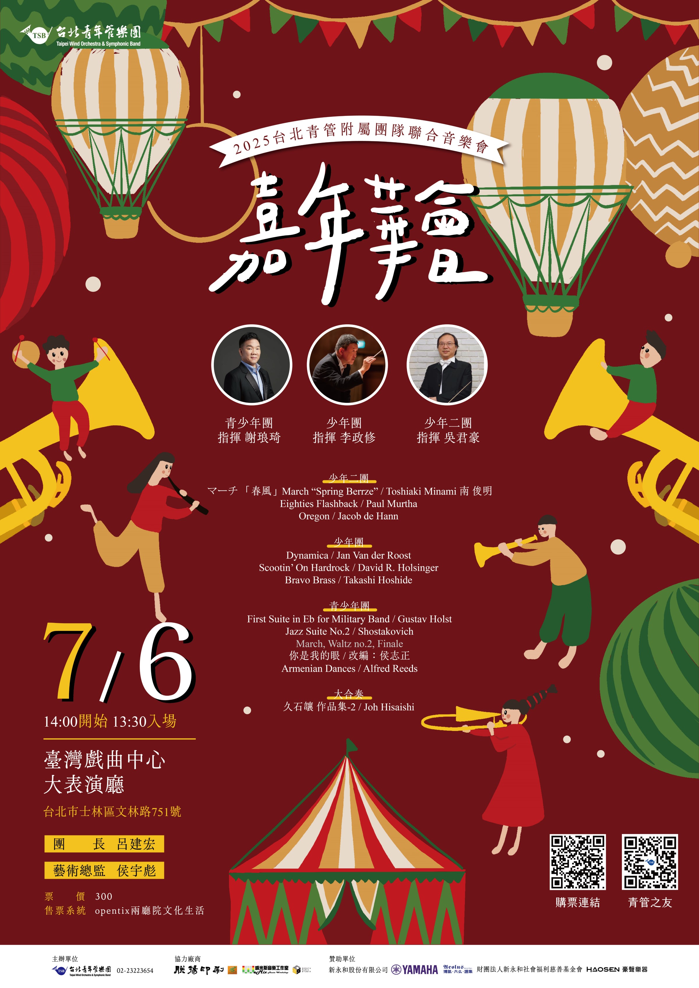 2025台北青管附屬團隊聯合音樂會