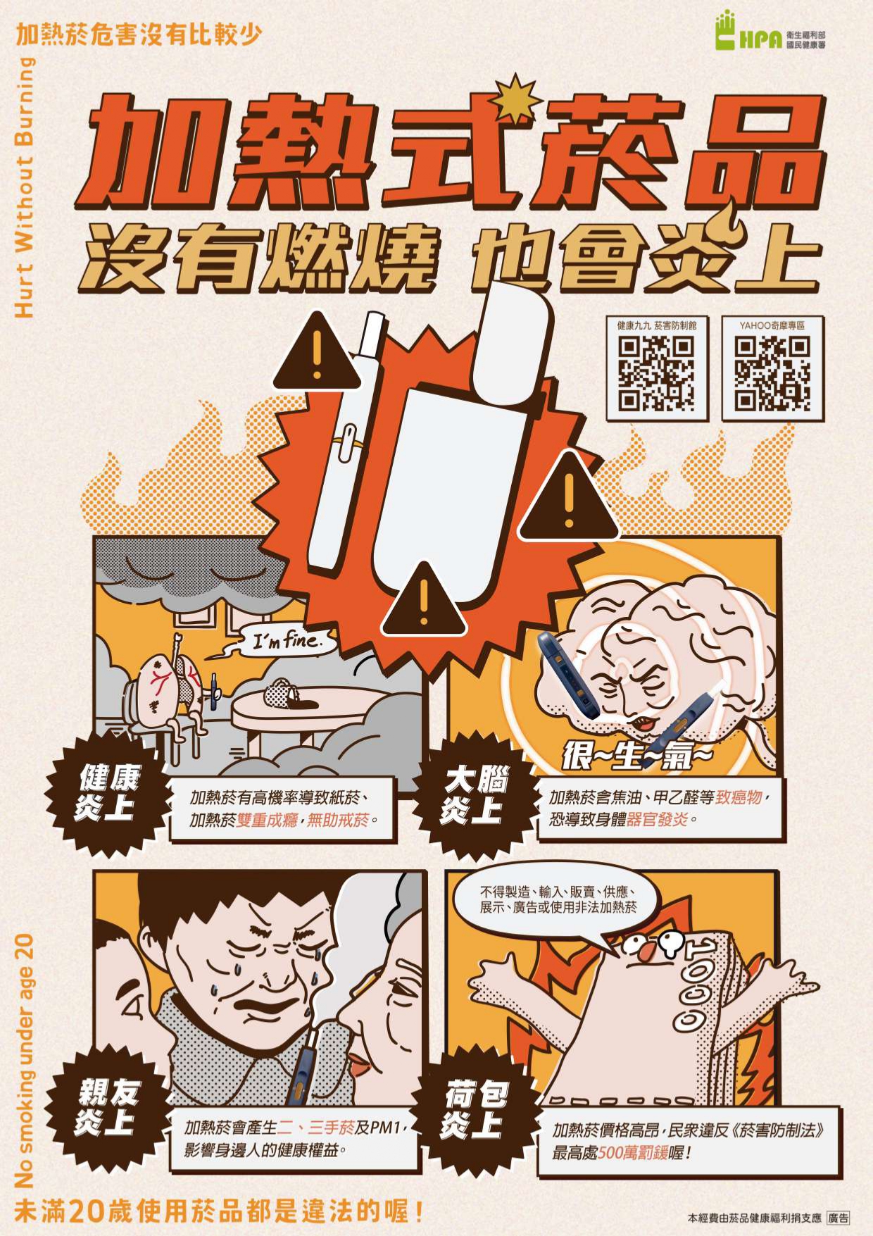 加熱菸危害沒有比較少