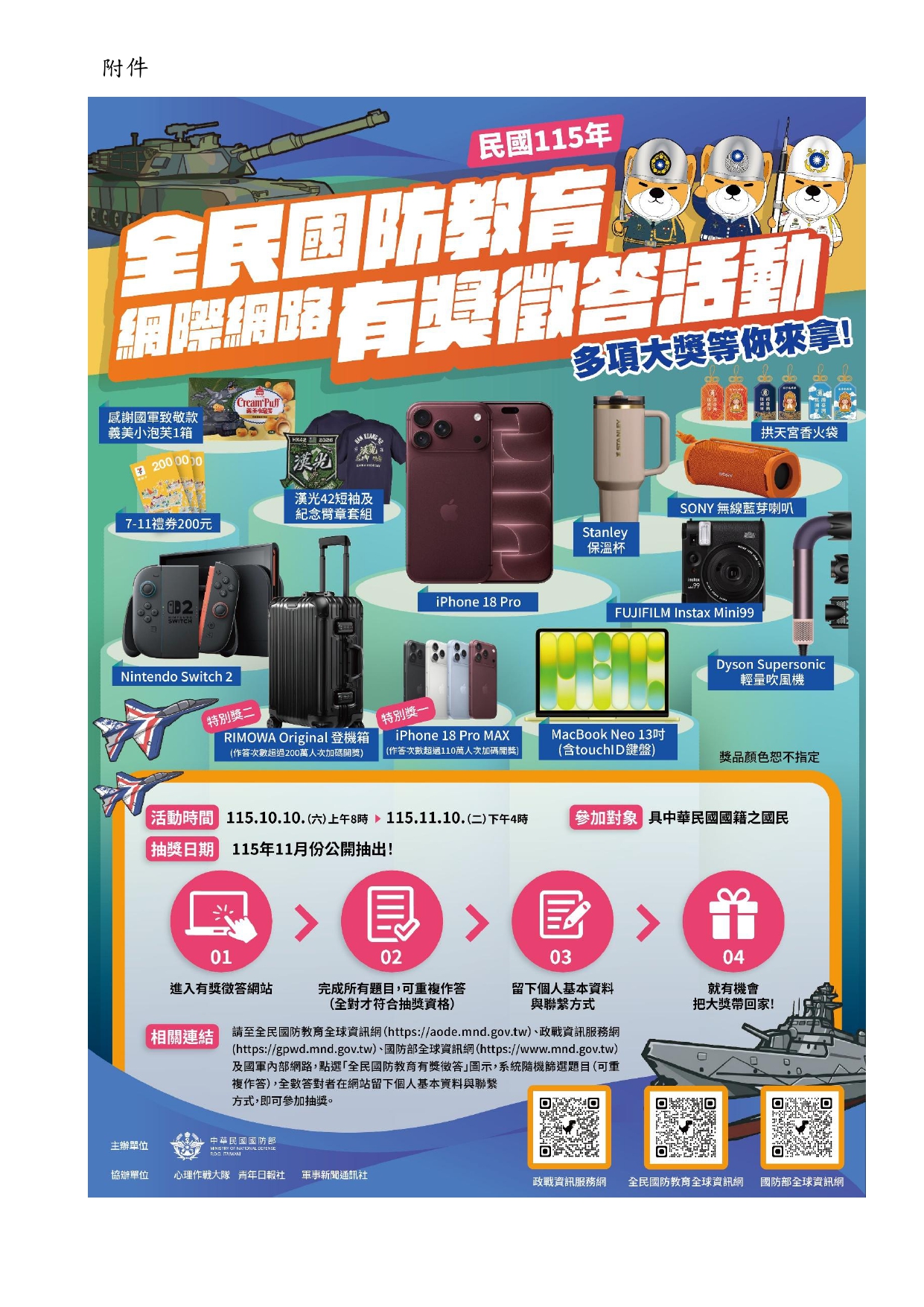 全民國防教育網際網路有獎徵答活動